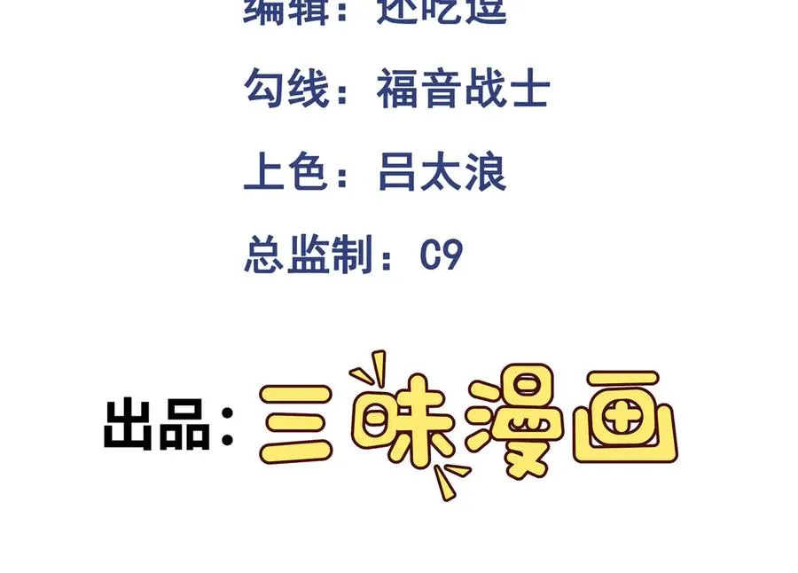 第69话 调虎离山 第3页