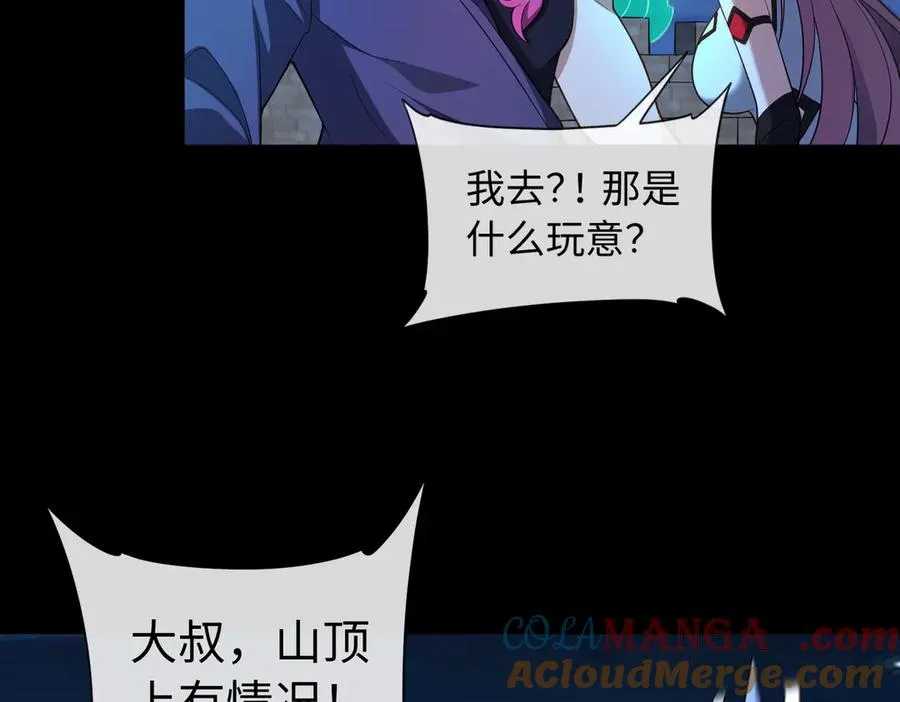 第69话 调虎离山 第61页