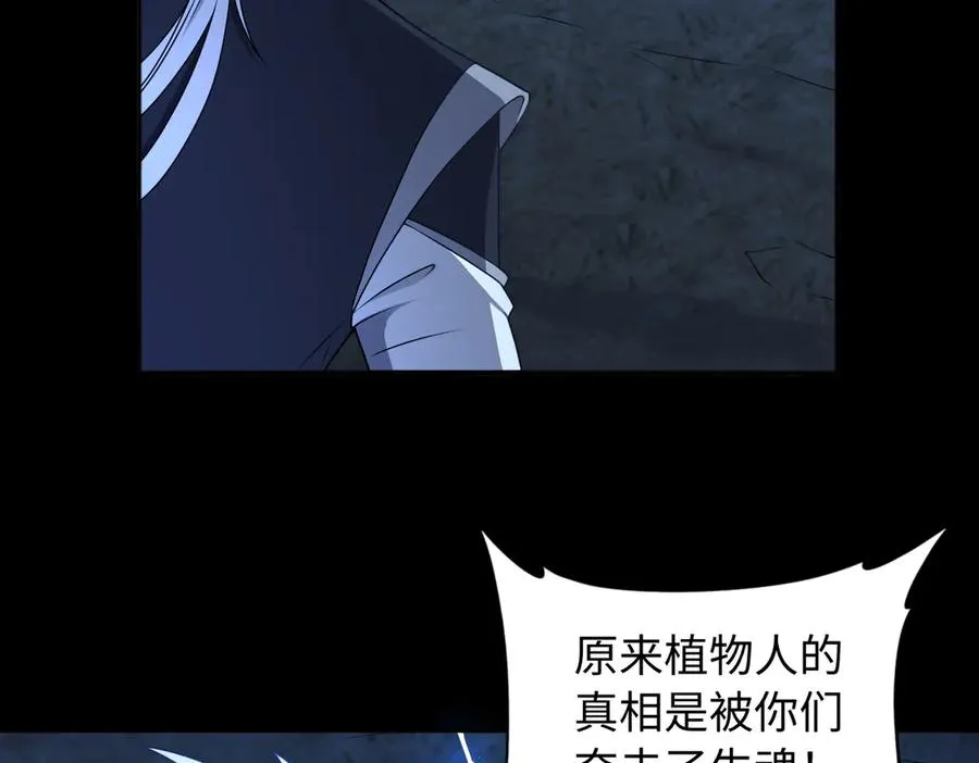 第69话 调虎离山 第80页