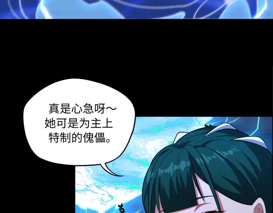 第69话 调虎离山 第88页