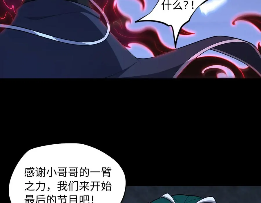 第69话 调虎离山 第92页