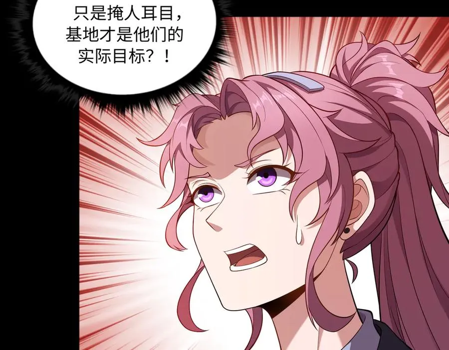 第70话 蚩尤残躯 第7页