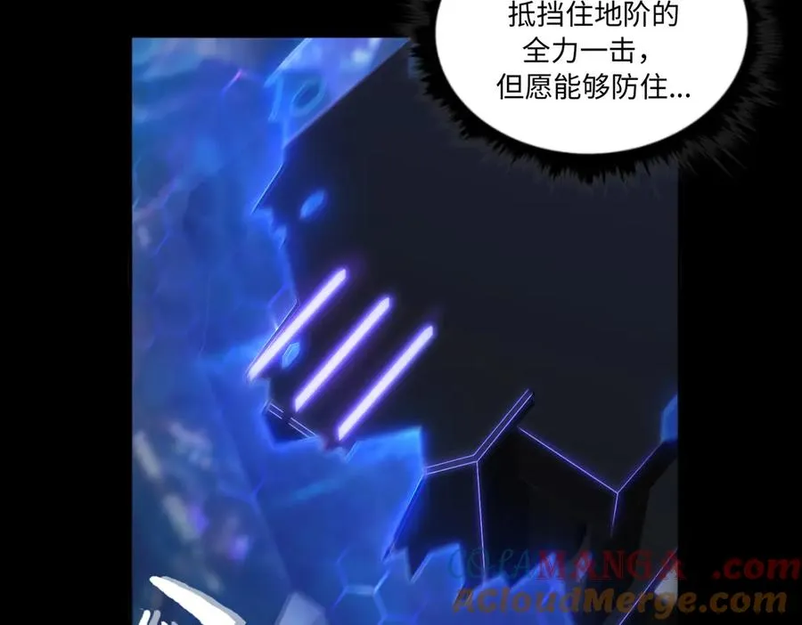 第70话 蚩尤残躯 第9页