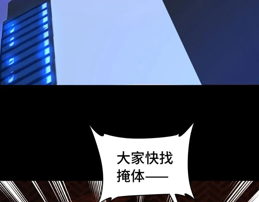 第70话 蚩尤残躯 第19页