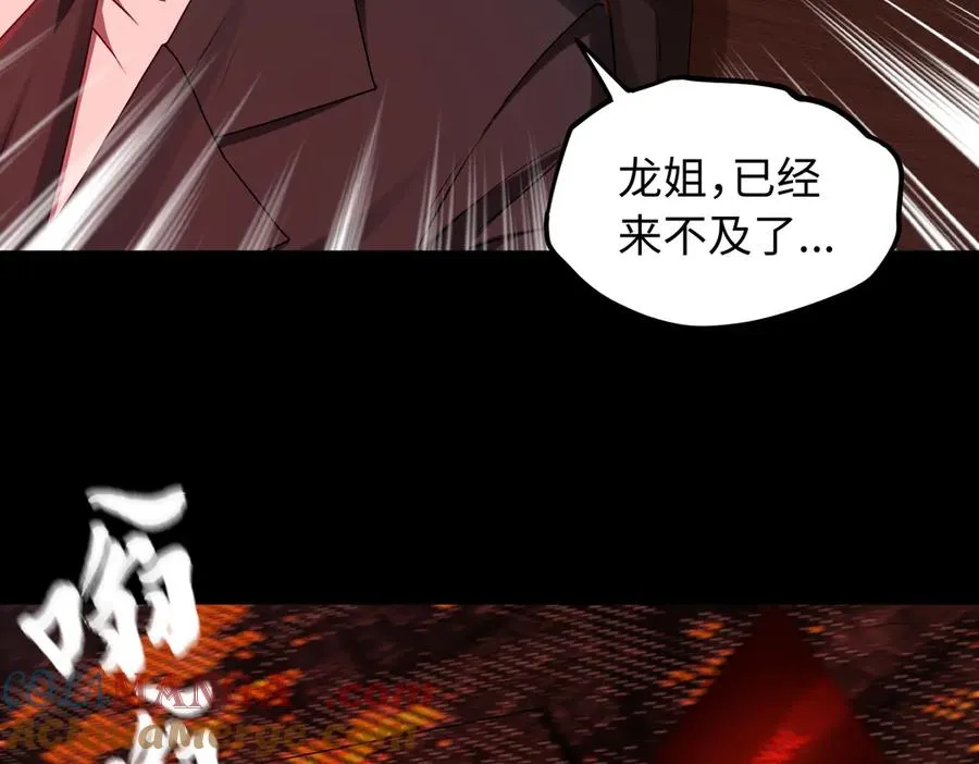 第70话 蚩尤残躯 第21页