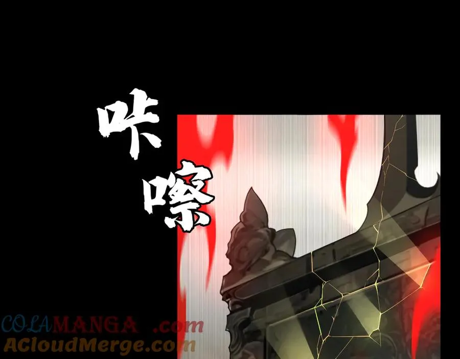 第70话 蚩尤残躯 第37页