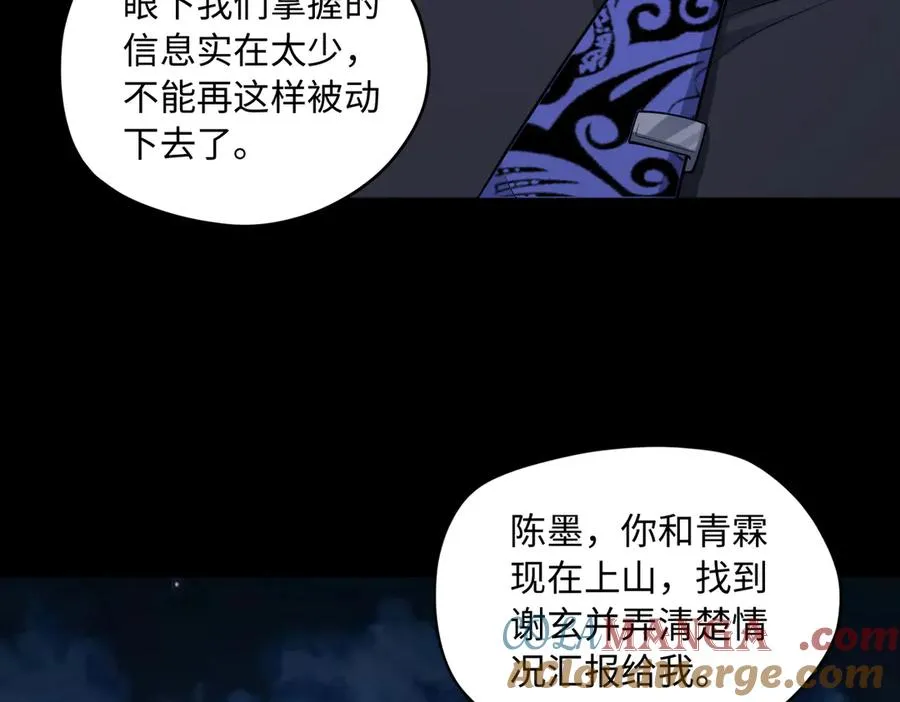 第70话 蚩尤残躯 第53页
