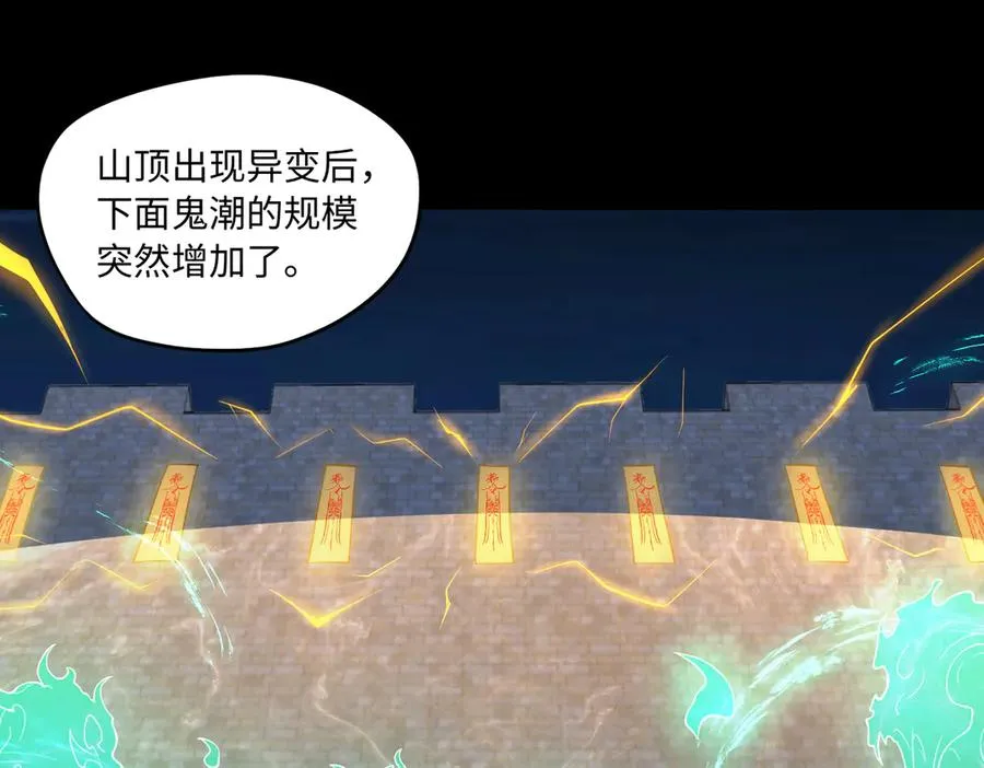 第70话 蚩尤残躯 第56页