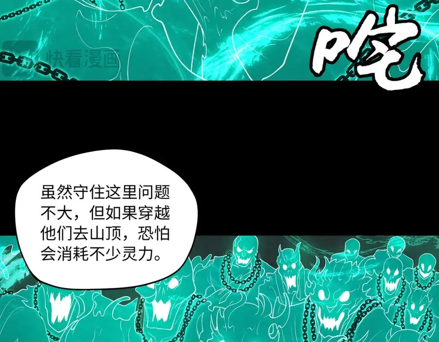 第70话 蚩尤残躯 第58页