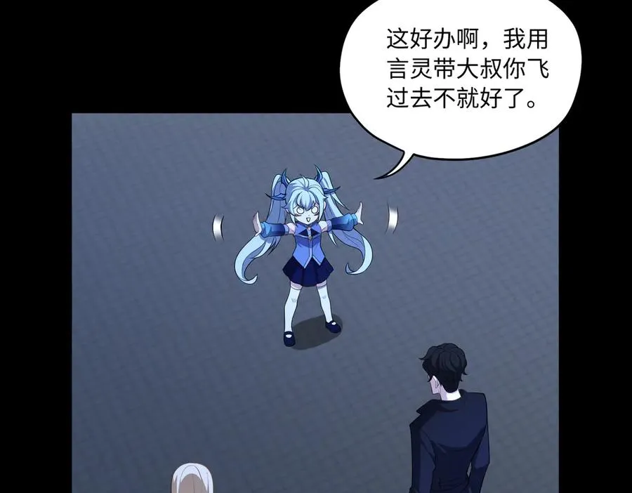 第70话 蚩尤残躯 第60页
