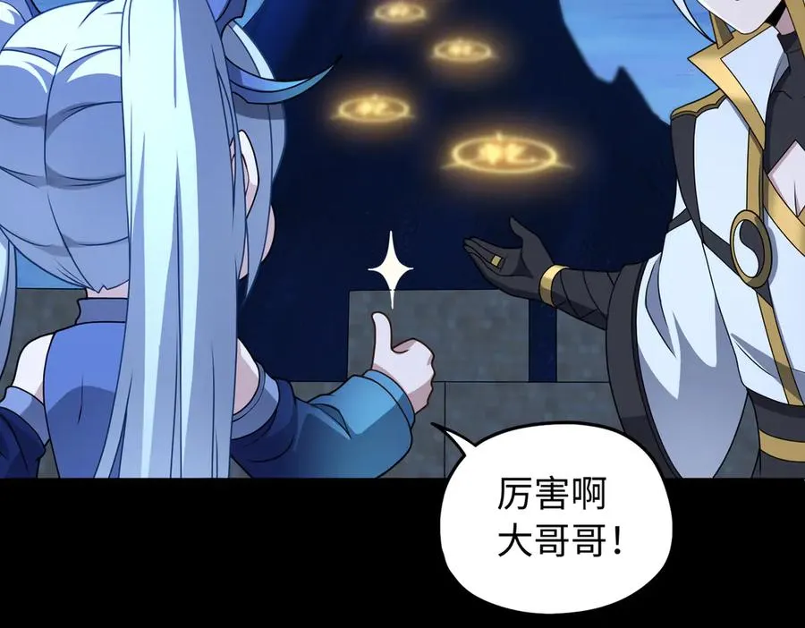 第70话 蚩尤残躯 第74页