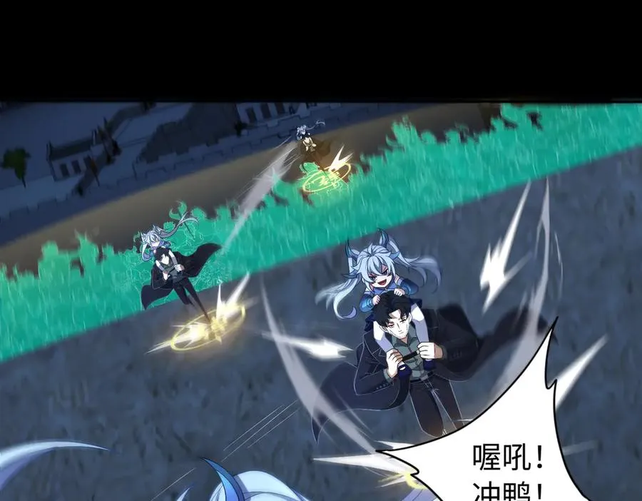 第70话 蚩尤残躯 第79页