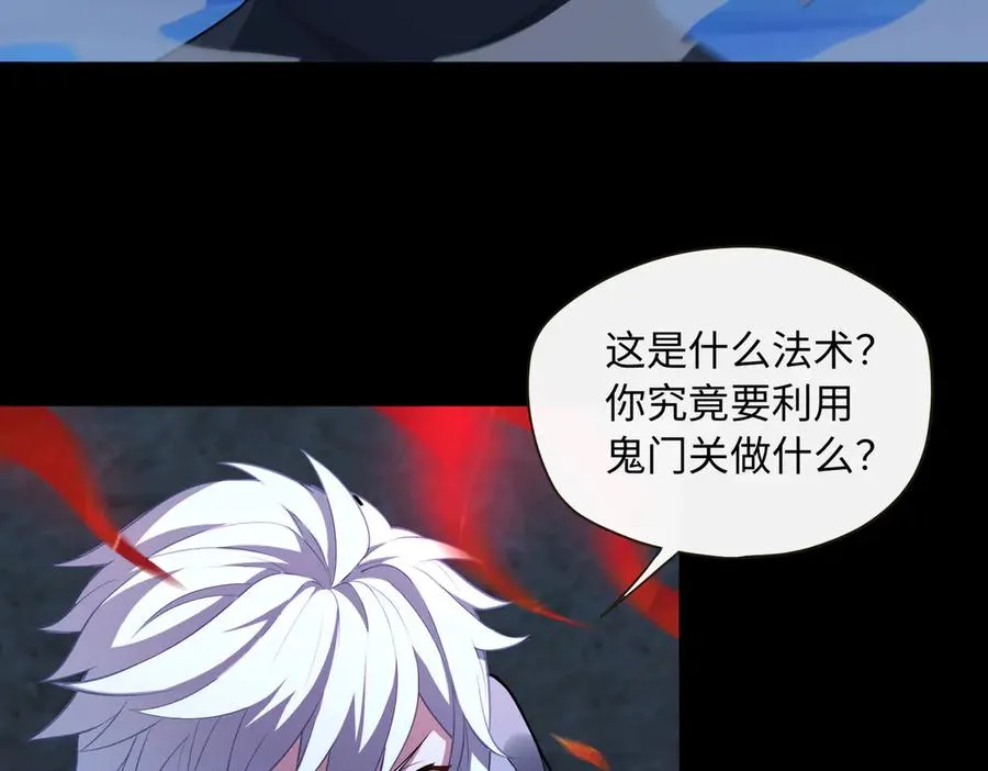第70话 蚩尤残躯 第86页