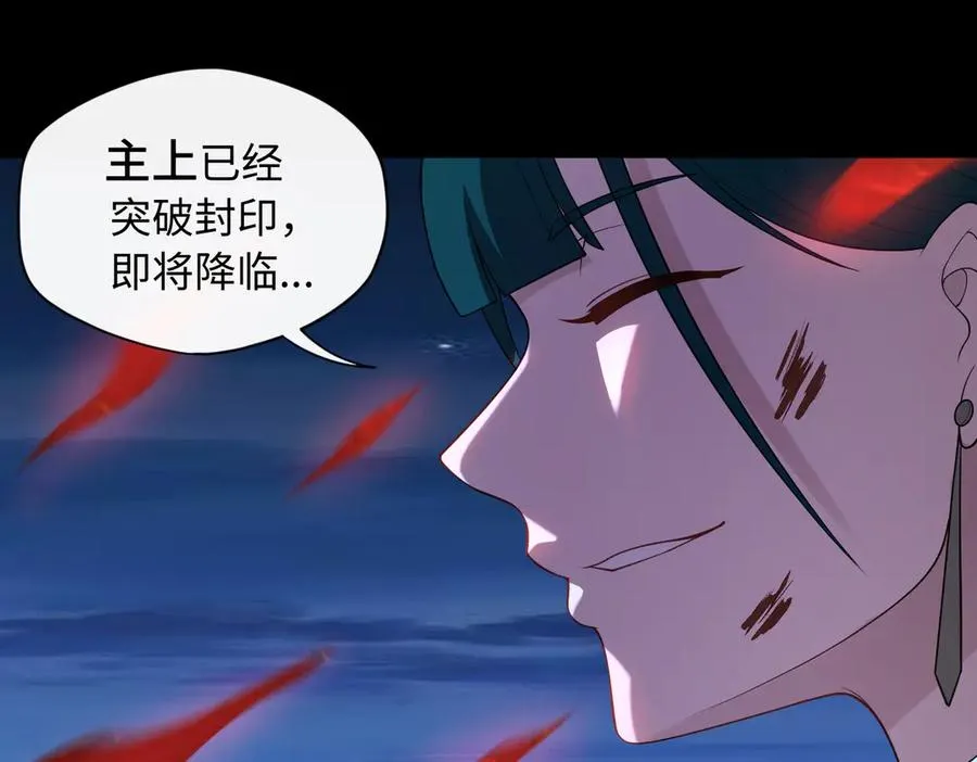第70话 蚩尤残躯 第88页