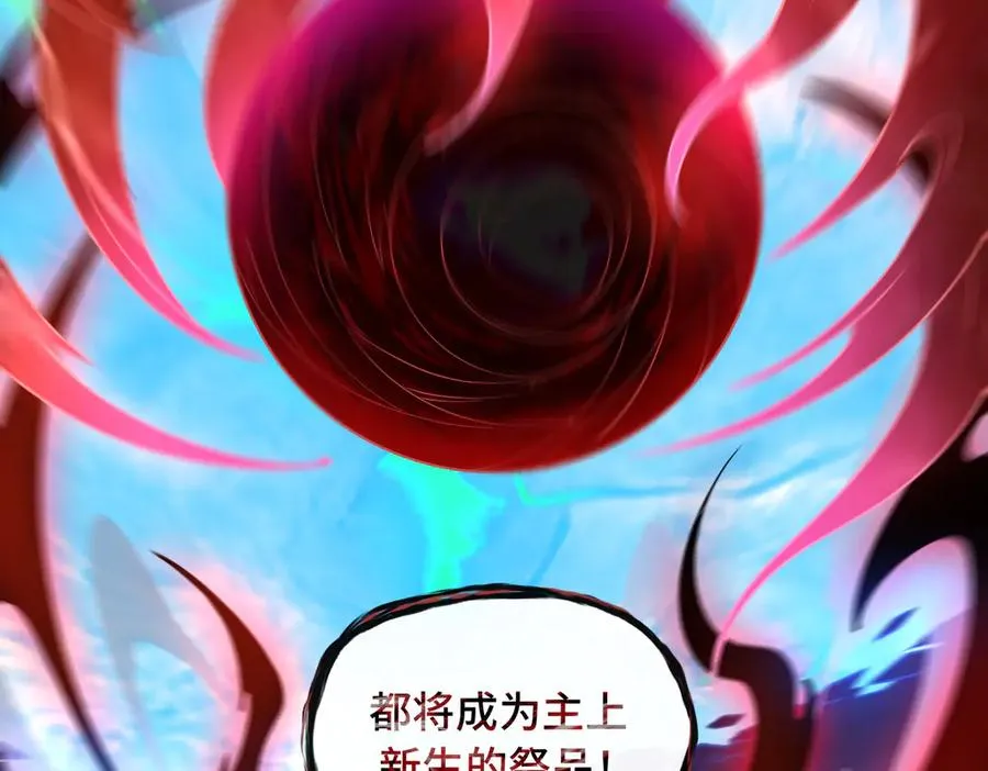 第70话 蚩尤残躯 第91页
