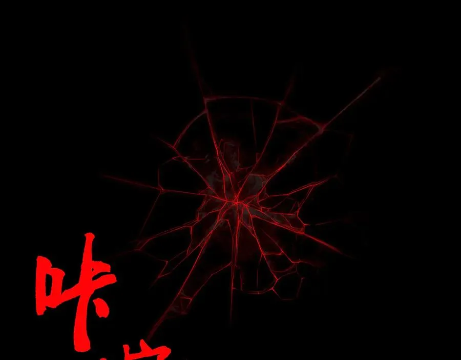 第70话 蚩尤残躯 第94页