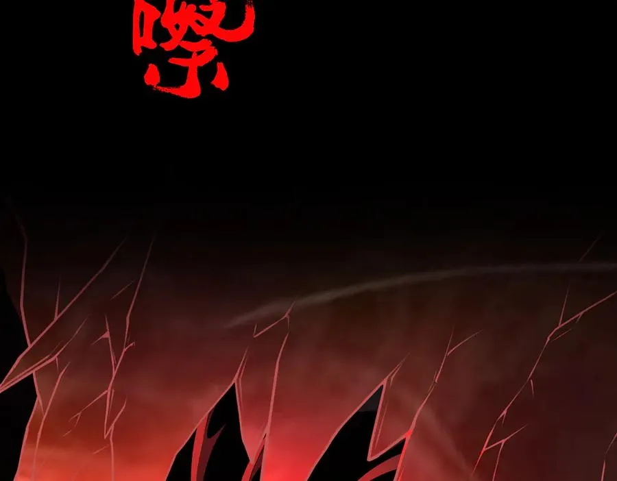 第70话 蚩尤残躯 第95页