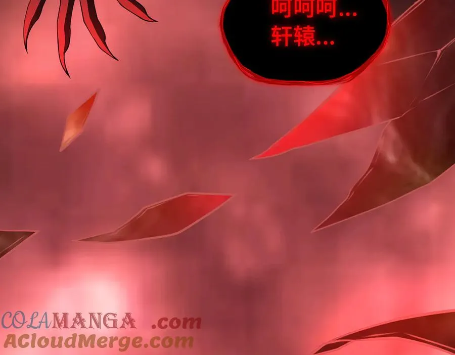 第70话 蚩尤残躯 第97页