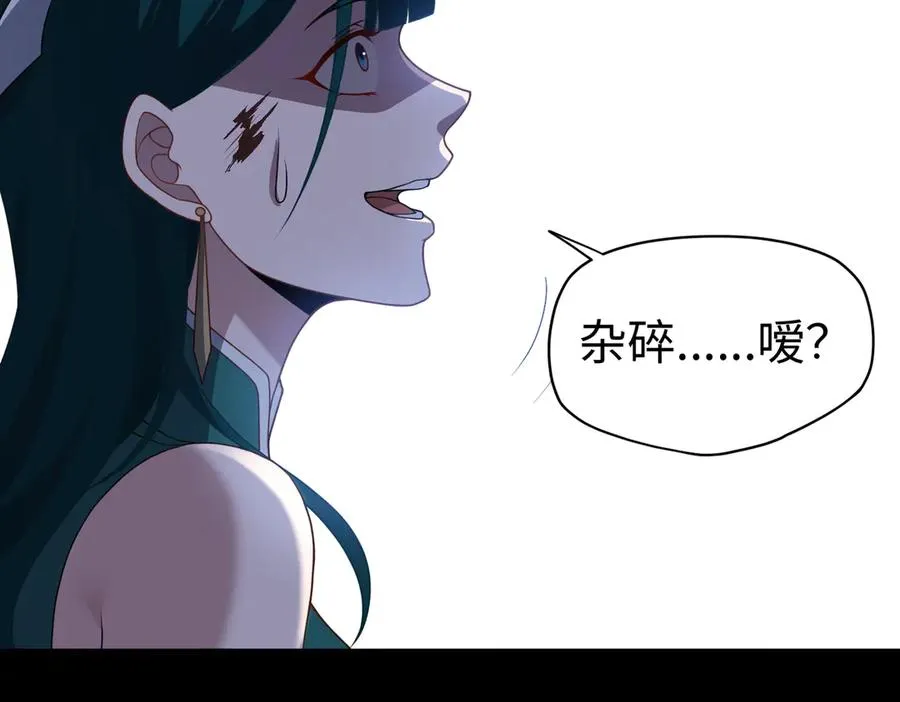 第71话 混沌危机 第12页
