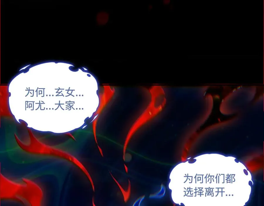 第72话 黄帝的记忆 第50页