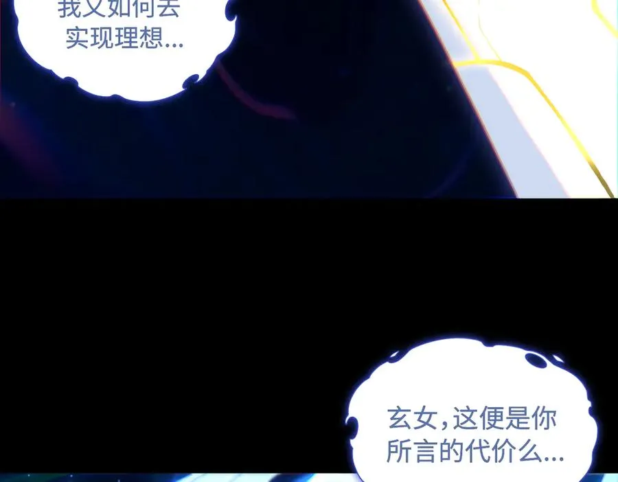 第72话 黄帝的记忆 第56页