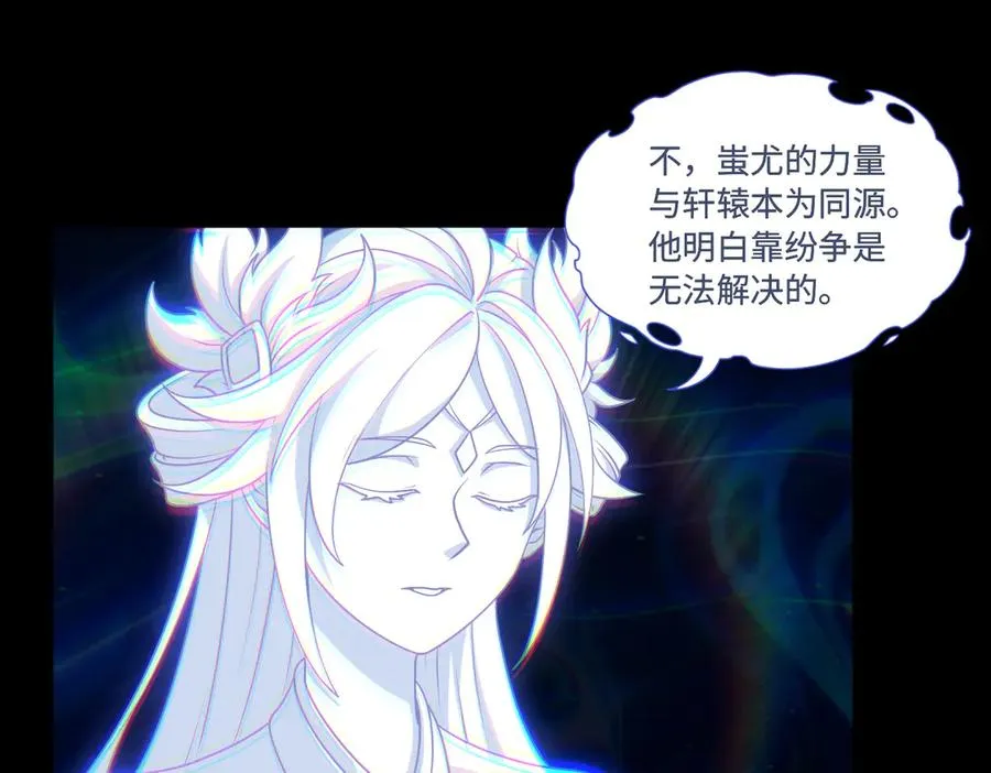 第72话 黄帝的记忆 第65页