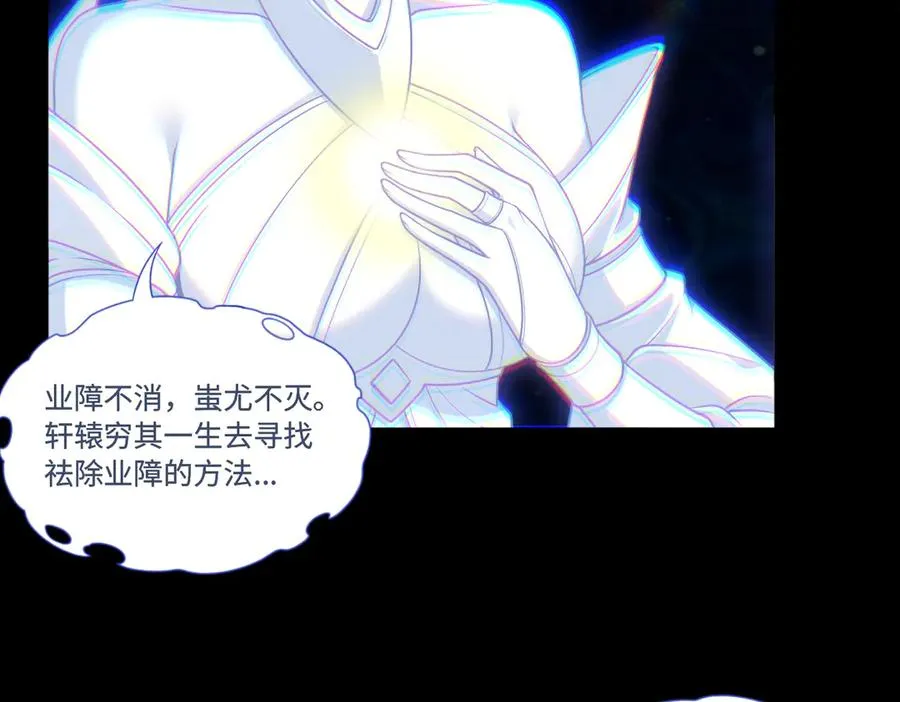 第72话 黄帝的记忆 第66页