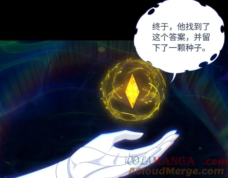 第72话 黄帝的记忆 第67页