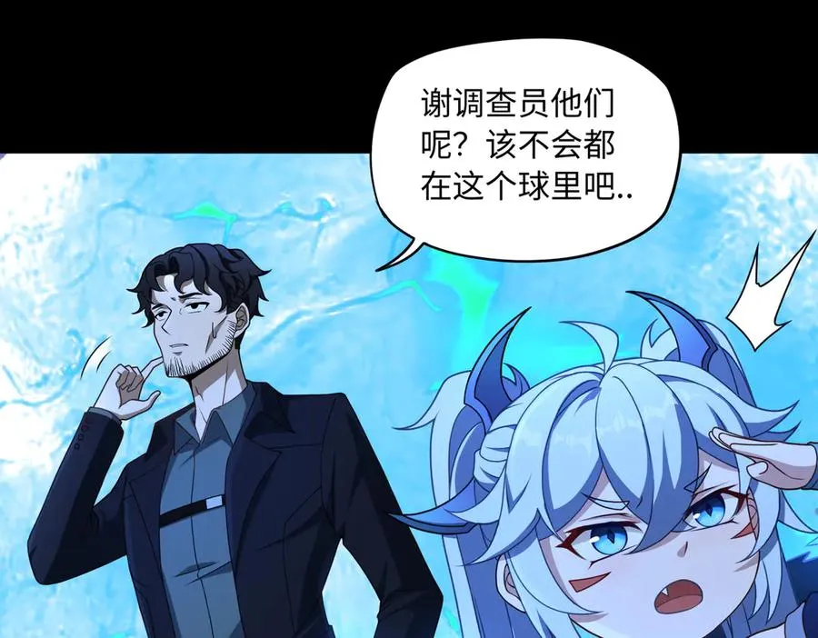 第73话 救援赶到？！ 第18页