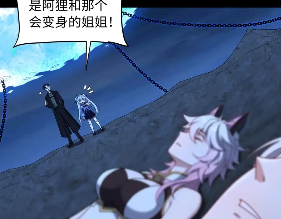 第73话 救援赶到？！ 第20页