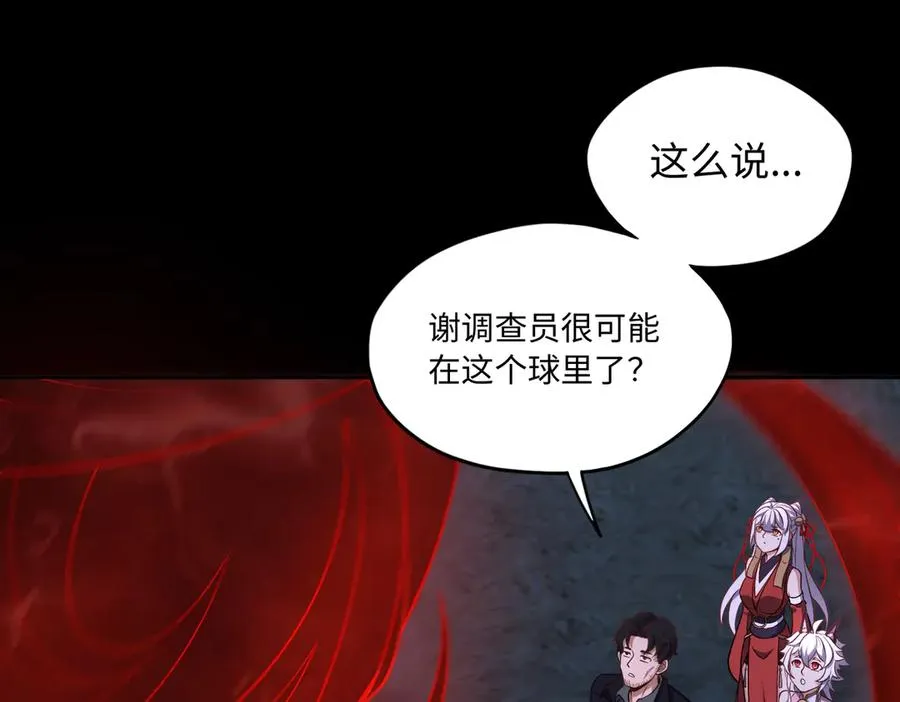 第73话 救援赶到？！ 第38页