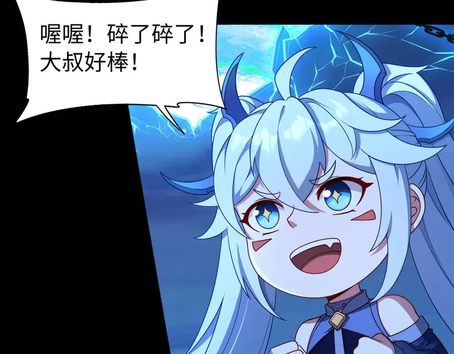 第73话 救援赶到？！ 第52页