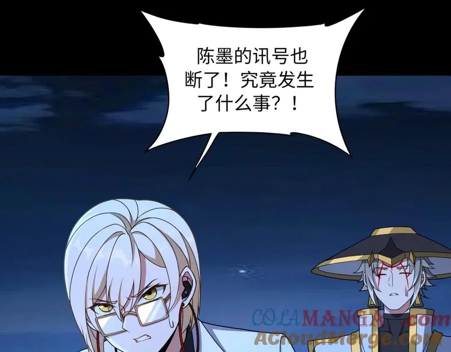 第73话 救援赶到？！ 第97页
