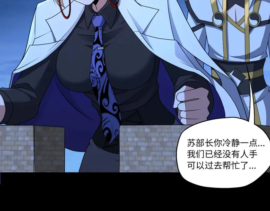 第73话 救援赶到？！ 第98页