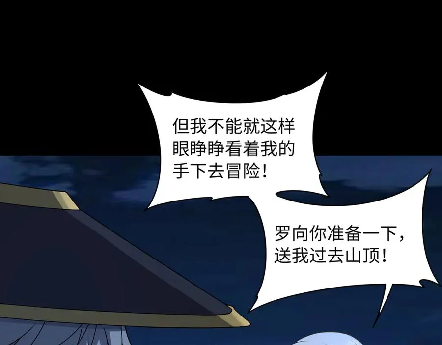 第73话 救援赶到？！ 第99页