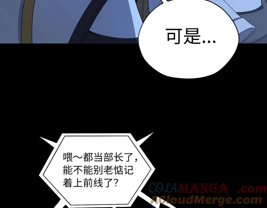 第73话 救援赶到？！ 第101页