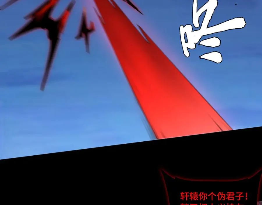 第74话 轩辕剑 第26页