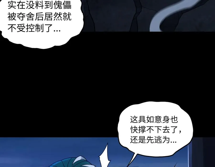 第76话 变数 第20页