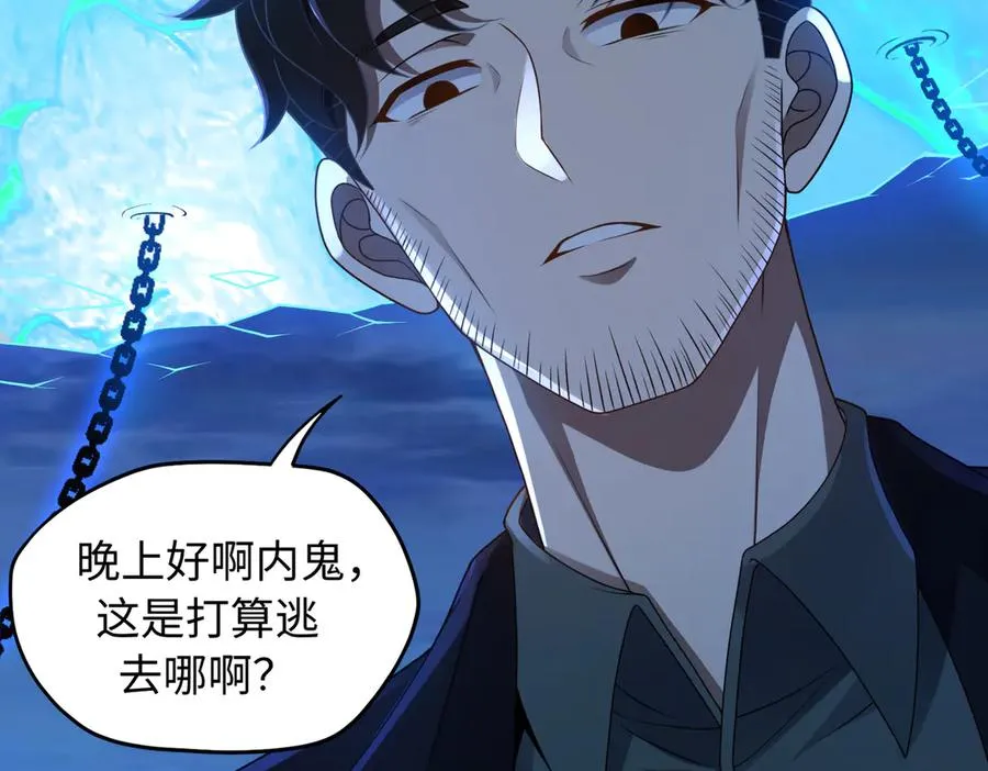 第76话 变数 第23页