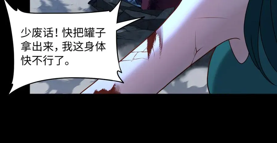 第76话 变数 第72页