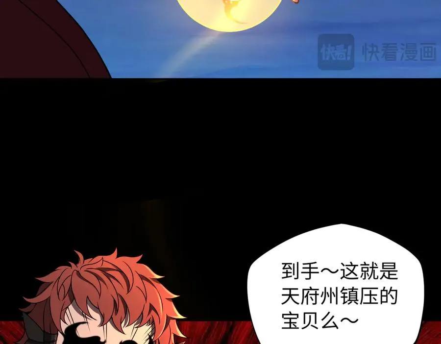 第76话 变数 第80页