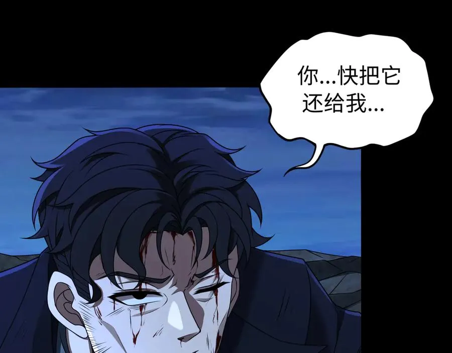 第76话 变数 第87页