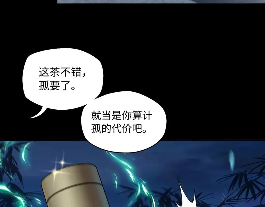 第78话 落幕下 第18页
