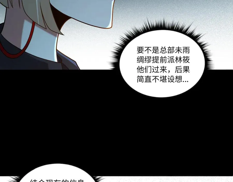 第78话 落幕下 第59页