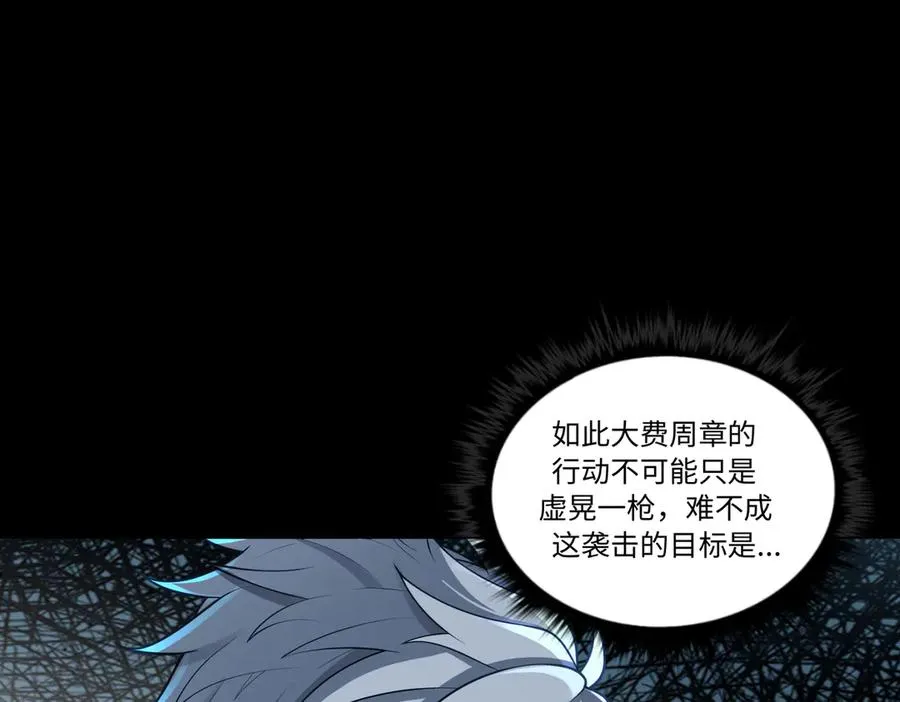 第79话 九州会议 第23页