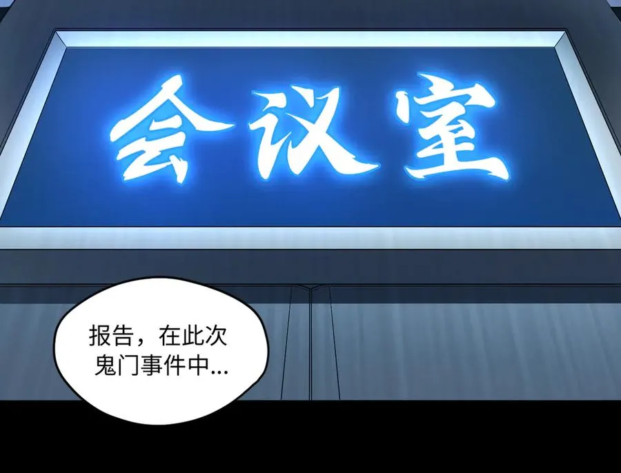 第79话 九州会议 第29页