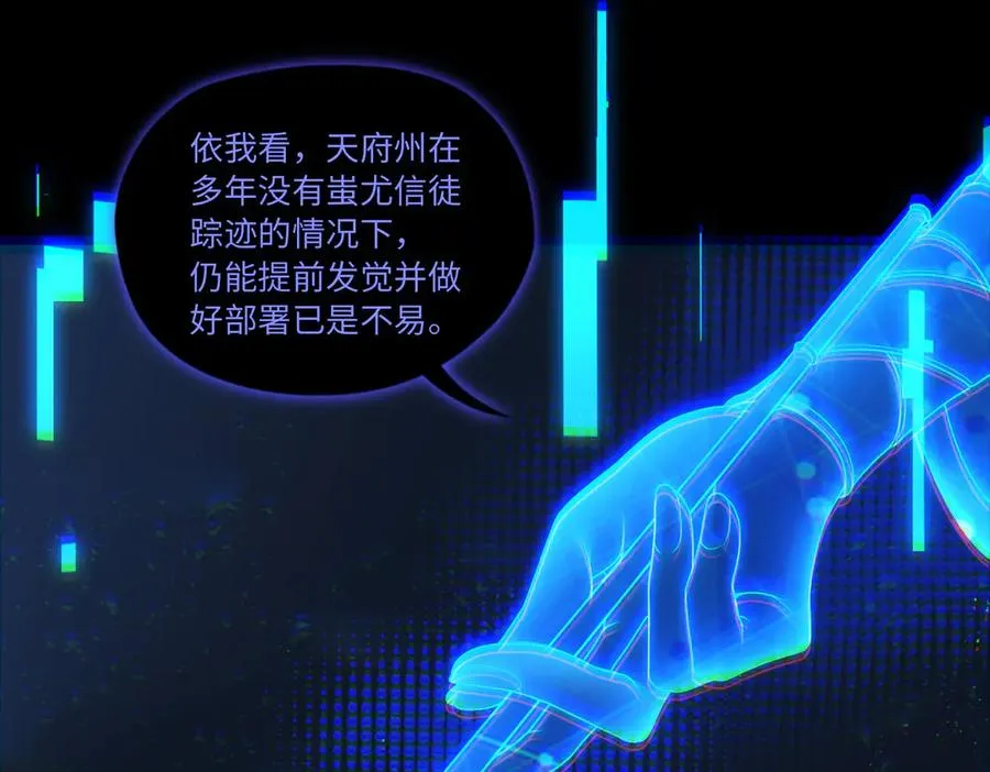 第79话 九州会议 第44页