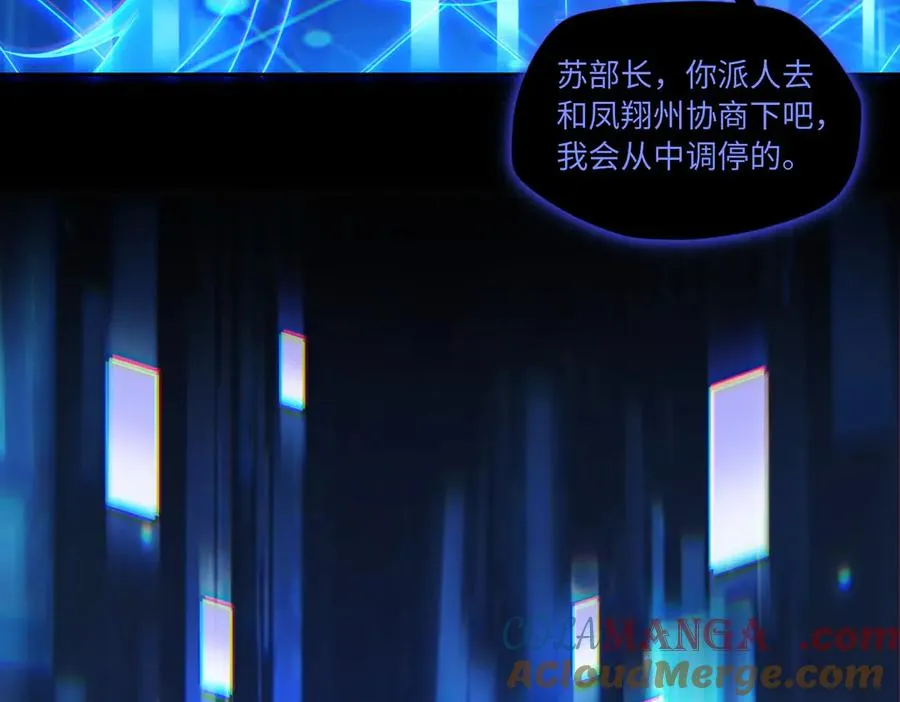 第79话 九州会议 第82页