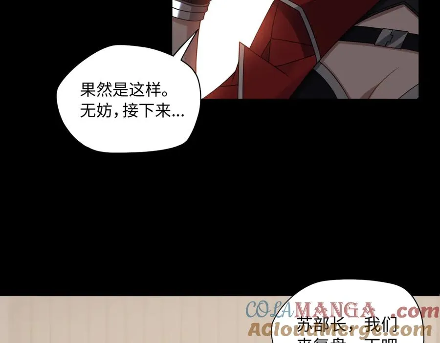 第79话 九州会议 第94页