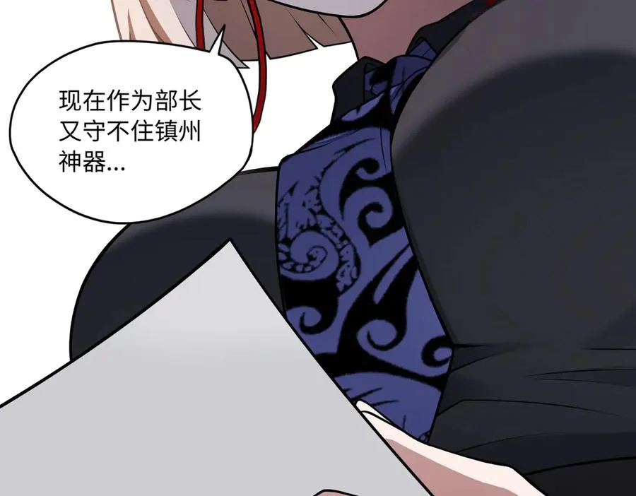 第80话 隐情 第29页